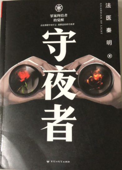 《守夜者》