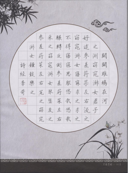 诗经书法作品2组15张487.png
