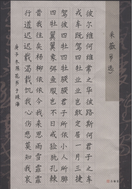 诗经书法作品3组15张198.png
