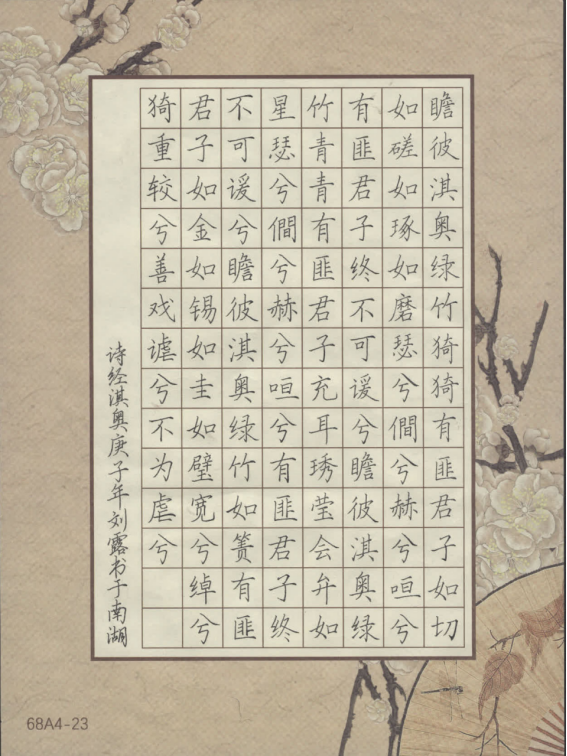诗经书法作品3组15张221.png