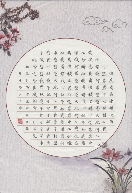 诗经书法作品3组15张283.png