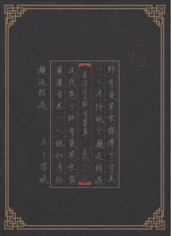 诗经书法作品3组15张415.png
