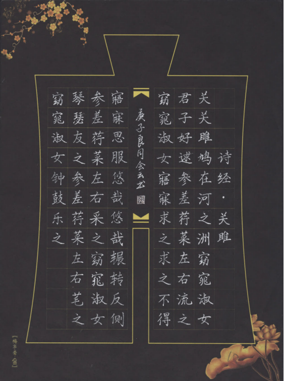 诗经书法作品4组15张102.png