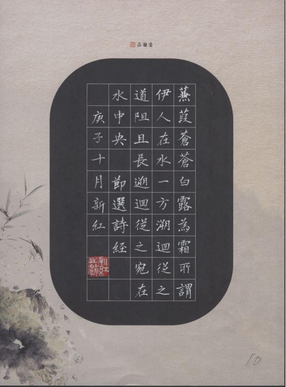 诗经书法作品4组15张177.png