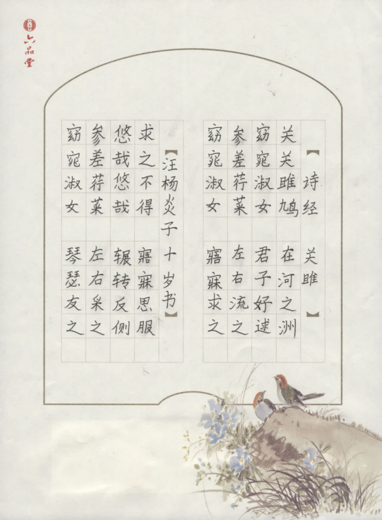 诗经书法作品4组15张218.png