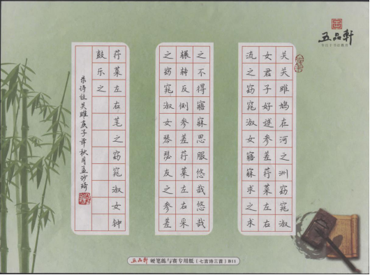 诗经书法作品5组16张192.png