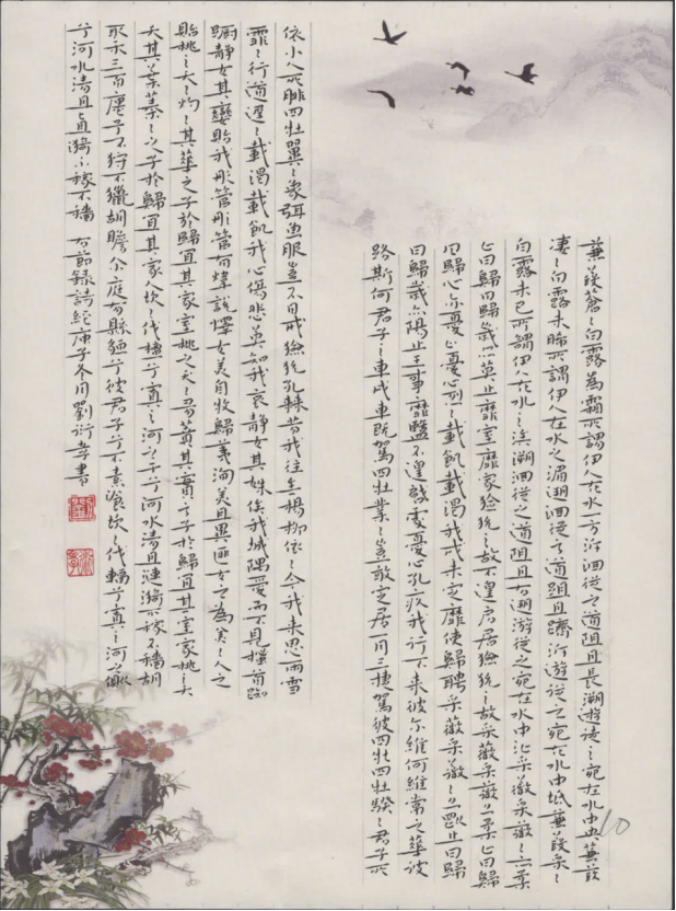 诗经书法作品6组16张199.png