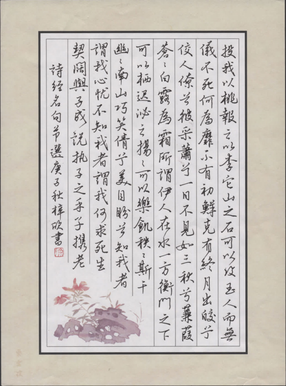 诗经书法作品1组15张707.png