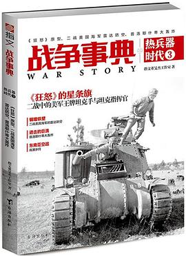 战争事典之热兵器时代．3，《狂怒》原型、二战美国海军雷达防空、普洛耶什蒂大轰炸